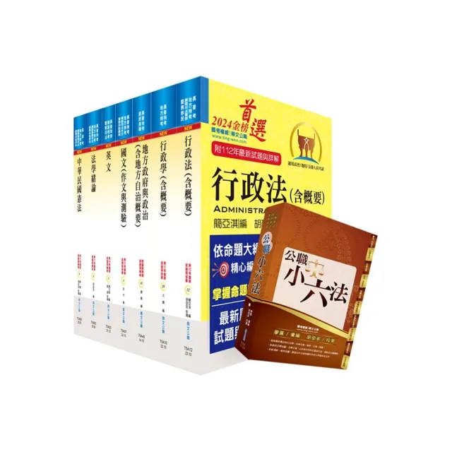 【依113年最新考科修正】普考、地方四等（一般民政）套書（贈公職小六法、題庫網帳號、雲端課程） | 拾書所