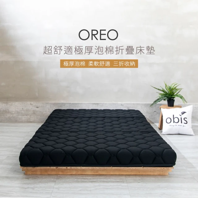 obis Oreo超舒適極厚泡棉奈米石墨烯折疊床墊(單人加大