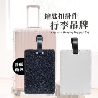 【精工細作】簡約黑白皮革掛件行李吊牌(出國旅行 行李箱 行李牌 吊卡 旅遊 識別掛牌 登機牌 防丟姓名牌)