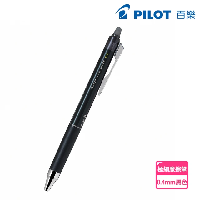 PILOT 百樂 極細魔擦筆0.4mm 開學文具