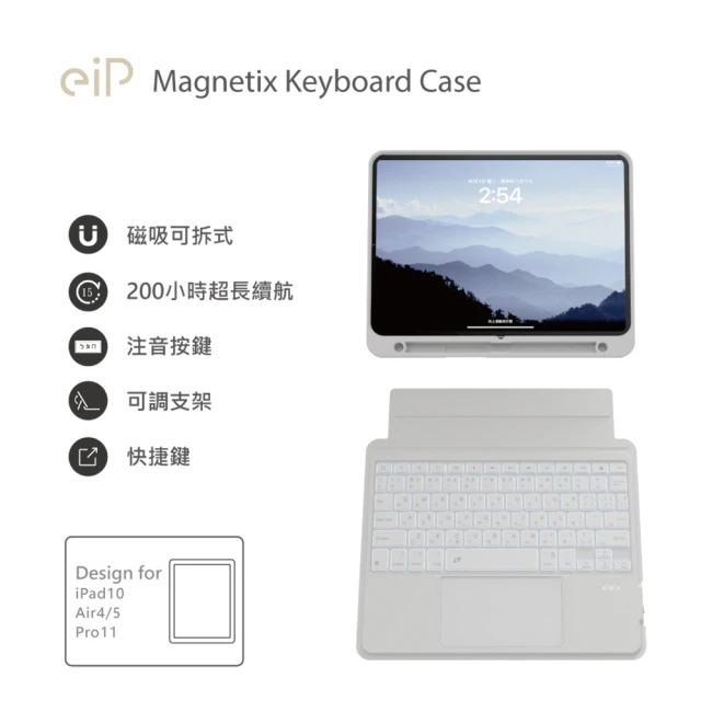 eiP Magnetix 防摔磁吸可拆式藍牙無線鍵盤 星砂白(iPad air/pro/10/9/8/7 巧控鍵盤 保護殼)