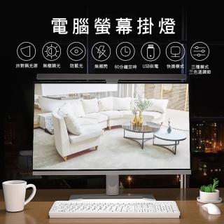 【Beauty life】TB-30SC 電腦掛燈 螢幕掛燈 螢幕掛燈 顯示器掛燈 螢幕夾燈 桌電掛燈