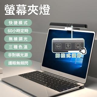 【Beauty life】TB-30SI筆電/平板電腦掛燈 螢幕掛燈 電腦夾燈 螢幕夾燈