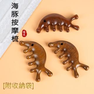 【SKIP 四季織】檀木海豚頭部按摩梳[附收納袋](綠檀木 原木梳 木梳 按摩梳 經絡梳)