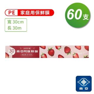 【南亞】南亞 PE 保鮮膜 全新升級 30cmX30m X 60支