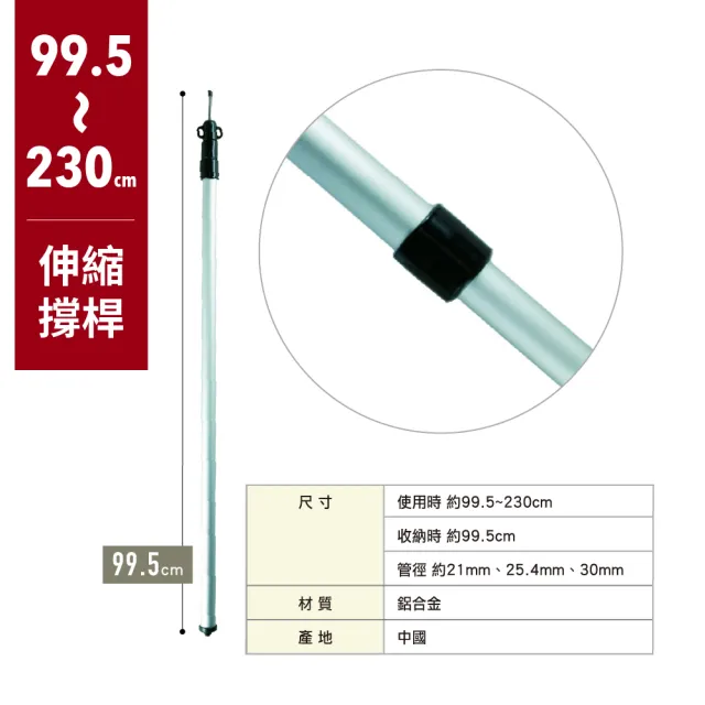 【VISIONPEAKS】鋁製伸縮營柱230(營柱 桿撐 附桿撐 天幕 帳篷)