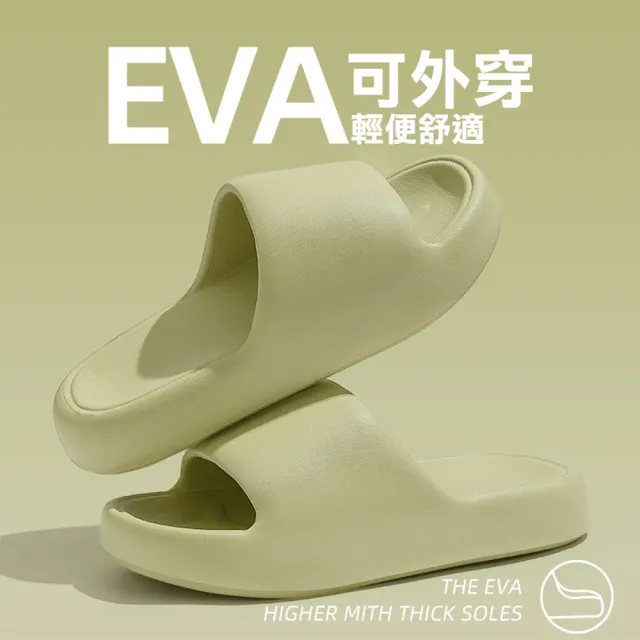 【德利生活】厚底EVA外穿家用拖鞋(EVA拖鞋 地板拖鞋 室內拖 防水防滑拖鞋 厚底拖鞋)