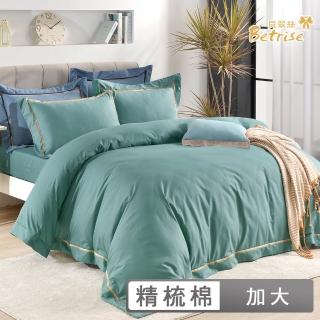 【Betrise】超導精萃 100%精梳棉石墨烯雙股線刺繡四件式兩用被床包組-磷葉綠(加大)