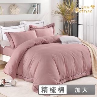 【Betrise】超導精萃 100%精梳棉石墨烯雙股線刺繡四件式兩用被床包組-辰紗粉(加大)