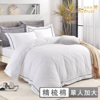 【Betrise】超導精萃 100%精梳棉石墨烯雙股線刺繡三件式兩用被床包組-石英白(單人加大)