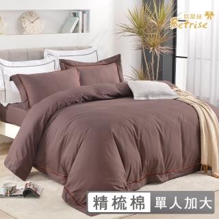 【Betrise】超導精萃 100%精梳棉石墨烯雙股線刺繡三件式兩用被床包組-茶晶棕(單人加大)