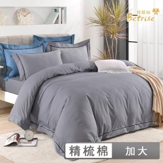 【Betrise】超導精萃 100%精梳棉石墨烯雙股線刺繡四件式兩用被床包組-黑曜銀(加大)