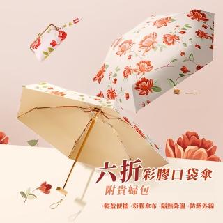 【浮生花】六折迷你口袋傘-附收納包(抗UV 抗紫外線 摺疊傘 遮陽 防曬 太陽傘 晴雨兩用傘 輕量 傘包 雨傘)