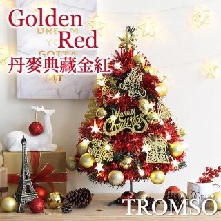 【TROMSO】60cm/2呎/2尺-桌上型聖誕樹-丹麥典藏金紅(最新版含滿樹豪華掛飾+贈送燈串)