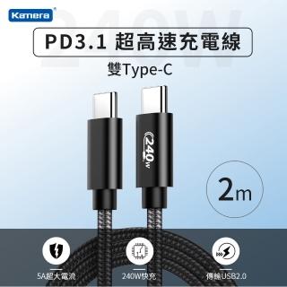 【kamera 佳美能】epr 240w pd3.1 type-c to type-c 2m 超高速充電 傳輸線