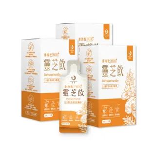 【鴻參】花旗蔘靈芝飲 30ml x 10包/盒 3盒入(人蔘飲 靈芝 多醣 效期2025/2/12)