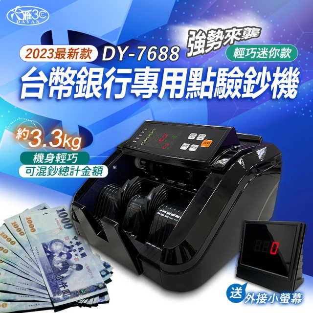 DAYAN 大雁 DY-9588智慧設計商業級分幣機(新式把