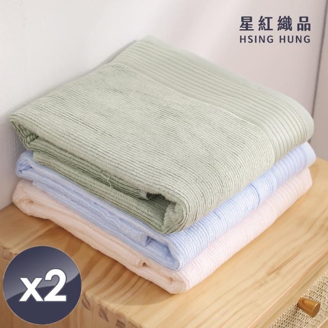 【星紅織品】竹纖紗淺色涼感吸水浴巾-2入組(藍色/綠色/橘色 3色任選)