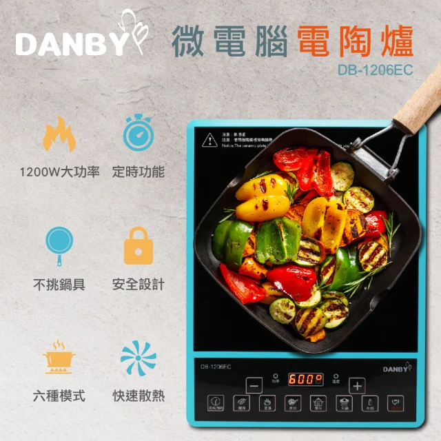【DANBY丹比】1200W高效電陶爐DB-1206EC(適用所有平底鍋具)