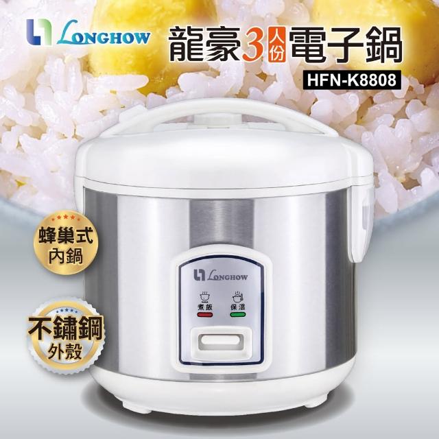 【LONGHOW龍豪】3人份電子鍋HFN-K8808