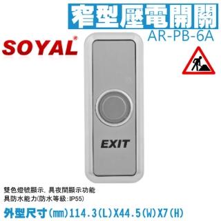 【SOYAL】昌運監視器 AR-PB-6A AR-PB-6ABR 美規窄版 窄型壓電開關 開門按鈕