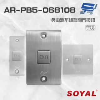 【SOYAL】昌運監視器 AR-PB5-068108 美規 免電源不鏽鋼開門按鈕 不銹鋼按鈕(停產 以AR-PB5-072122新款出貨)