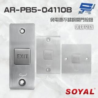 【SOYAL】昌運監視器 AR-PB5-041108 美規窄版 免電源不鏽鋼開門按鈕 不銹鋼按鈕