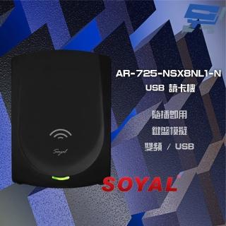 【SOYAL】昌運監視器 AR-725-N AR-725N E2 雙頻 黑色 鍵盤模擬 USB讀卡器 讀卡機