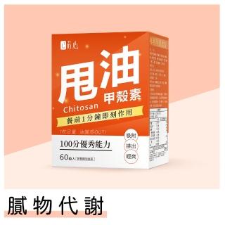 【蒔心】專利甲殼素錠 1盒組(60粒/盒-甲殼素/解膩/油切/減少吸收/冰島專利)