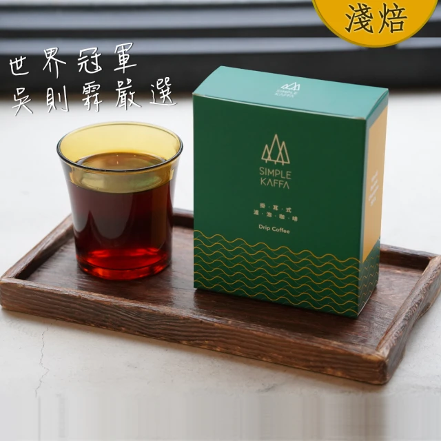 【Simple Kaffa 興波咖啡】衣索比亞水洗濾掛式咖啡6包/盒(世界冠軍吳則霖)