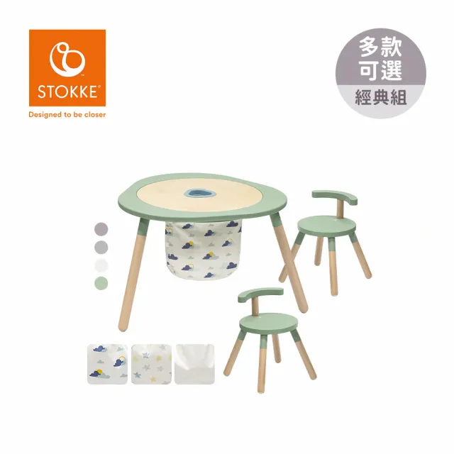 【STOKKE】官方授權 MuTable V2 多功能遊戲桌經典組(一桌二椅+玩具收納袋*1+筆筒*1-多款可選)
