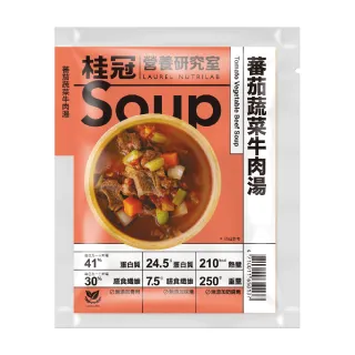 【桂冠營養研究室】蕃茄蔬菜牛肉湯(250g)