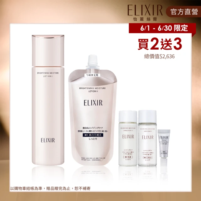 ELIXIR 怡麗絲爾 膠原淨白環保水水組(精華水170ml+補充包150ml)