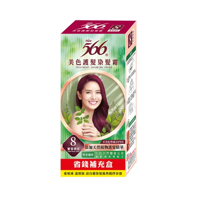 【566】美色護髮染髮霜-補充盒(5色 任選)
