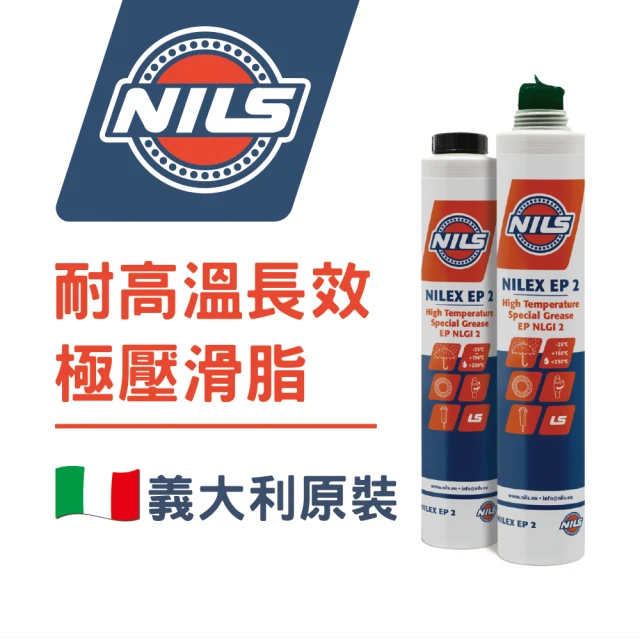 NILS 鈮斯 CALIT PTFE 鐵氟龍極壓潤滑脂 義大
