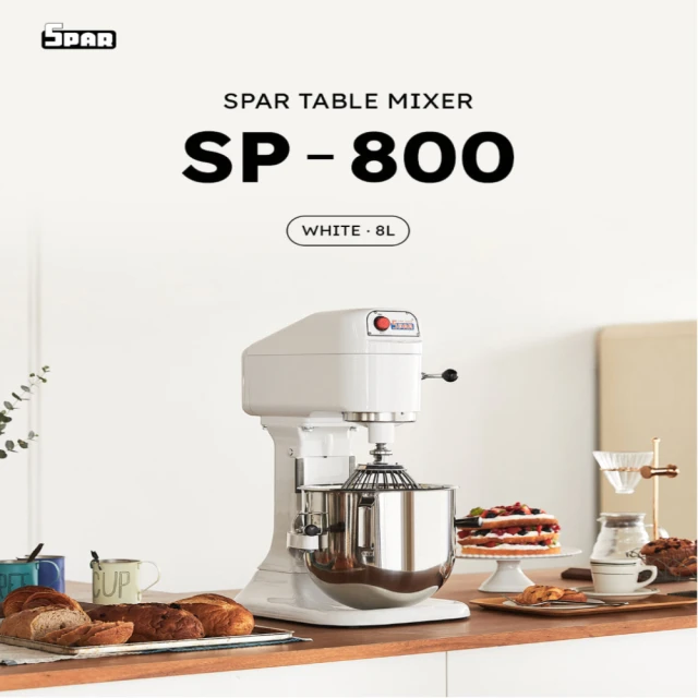 SPAR士邦 白色sp800士邦8公升桌上型家用攪拌機(全不銹鋼配件sp800士邦攪拌機)
