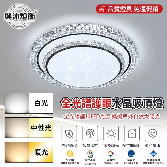 XINGMU 興沐 臥室圓形雙層水晶LED吸頂燈(無極調光/遠程遙控/72W高亮)