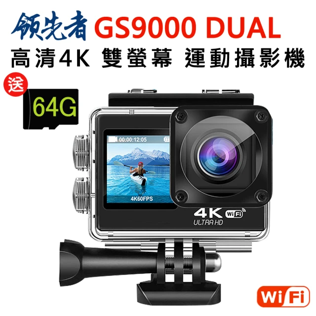 【領先者】GS9000 DUAL 加送64G卡 高清 彩色前後雙螢幕 wifi 防水型運動攝影機