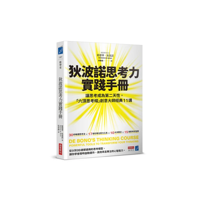 10秒內言之有物的即答思考法折扣推薦