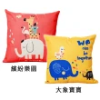 【BELLE VIE】大象派對 卡通風棉麻抱枕- 2入組(45cm×45cm)