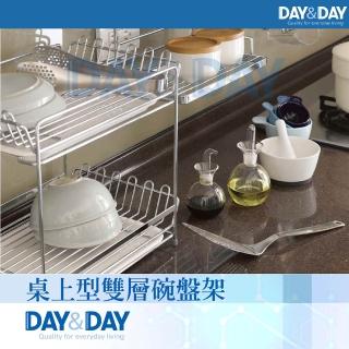 【day&day】桌上型雙層碗盤架(st3008d-2)