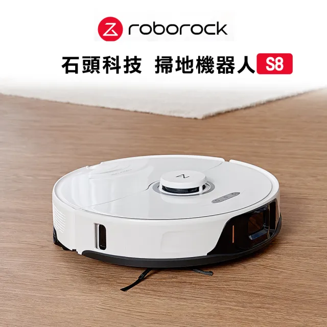 Roborock 石頭科技】石頭掃地機器人S8 - momo購物網- 好評推薦-2023年10月