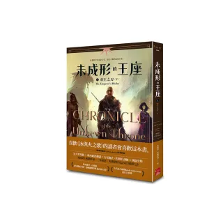 未成形的王座 1 帝王之刃 下