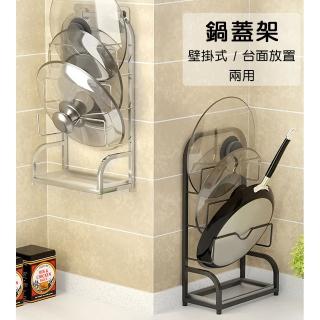 【TD 樂活】廚房壁掛檯面兩用不鏽鋼多功能鍋蓋架 砧板架
