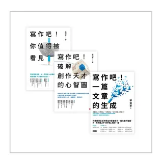 蔡淇華【寫作吧！】暢銷10萬冊經典套組：他用500個寫作獎項證明 寫作 是可以教的！