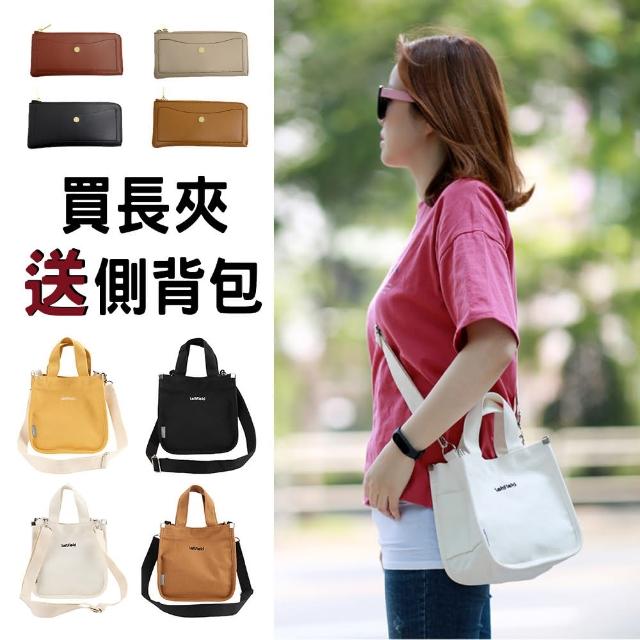 【WHOSE BAG】雙11 買一送一★百搭輕便兩用迷你女側背包 簡約極輕量化長夾(女斜背包 女手提包 女長夾 女皮