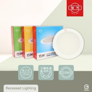 【旭光】6入組 LED崁燈 15W 白光 黃光 自然光 全電壓 15公分 15cm 嵌燈