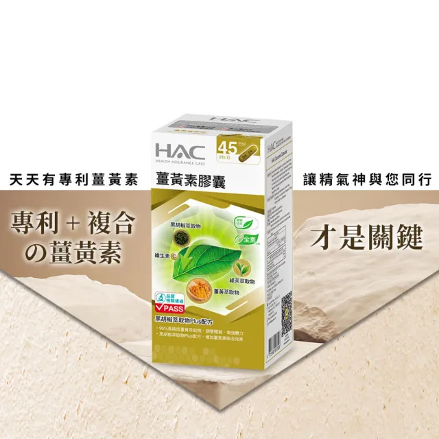 【永信藥品】HAC 薑黃素膠囊x2瓶組(90粒/瓶)+健康優見活力B群糖衣錠x5瓶(30粒/瓶)