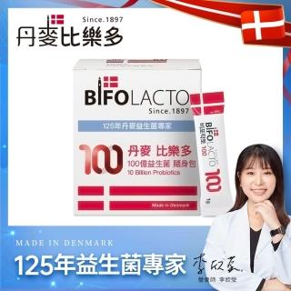 【Bifolacto】丹麥比樂多 100億益生菌隨身包 30包/盒(順暢好菌)