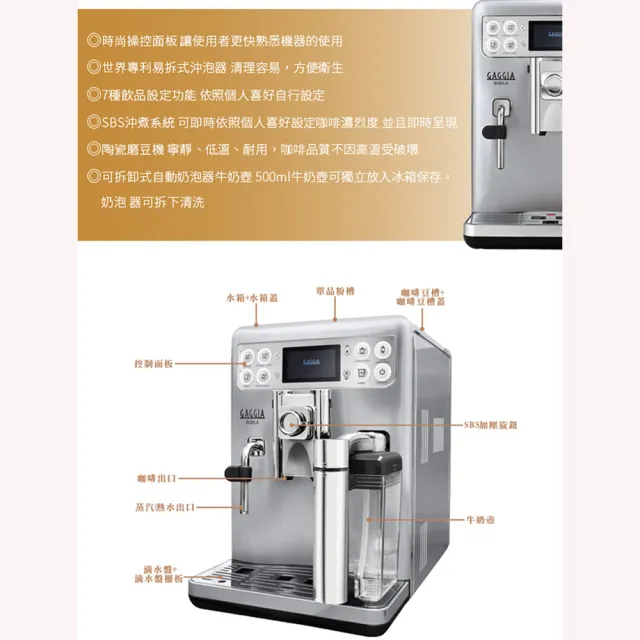 【GAGGIA】Babila 義式全自動咖啡機220V(HG7278)